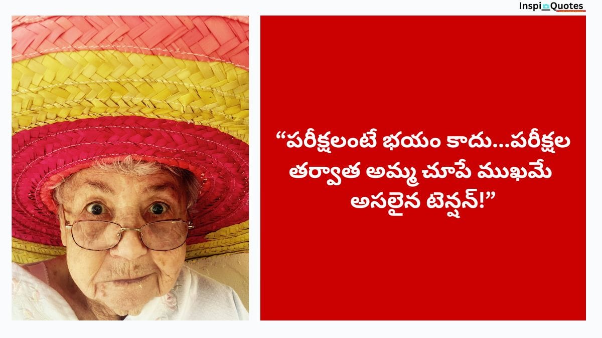 హాస్యభరిత తెలుగు కోట్ టీసర్