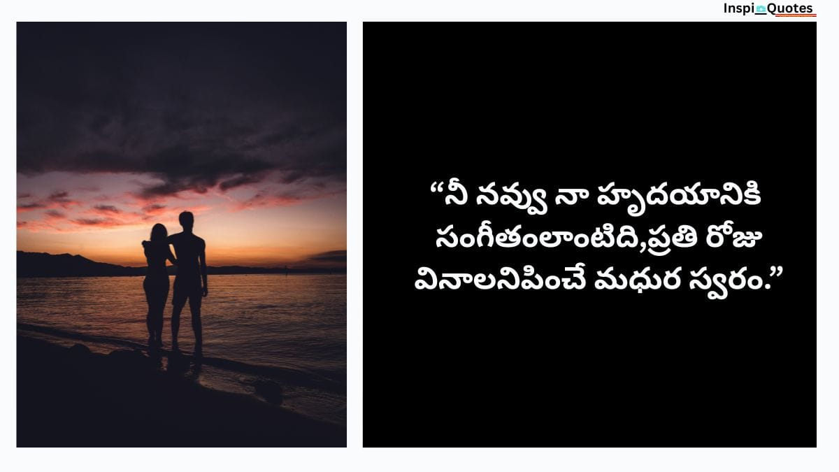 ప్రేమకు సంబంధించిన తెలుగు కోట్ టీసర్