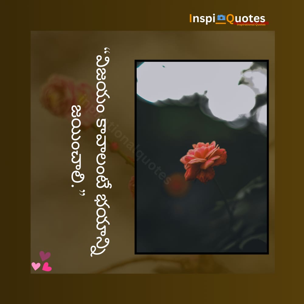 Telugu Motivational Quote – First Step Toward Change తెలుగు ప్రేరణాత్మక కోట్ – మార్పు కోసం మొదటి అడుగు